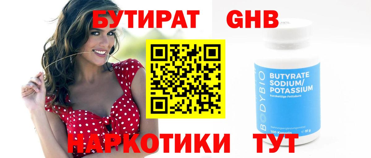 Красный Сулин  БУТИРАТ  Вход с VPN  Бутират бутик 