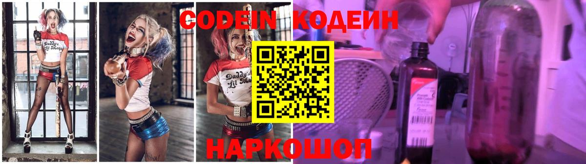 Кодеин напиток Lean (лин)  Вход с VPN  Красный Сулин  Кодеин напиток Lean (лин) 
