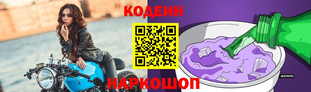 Codein напиток Lean (лин) Красный Сулин