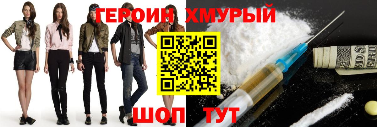 Героин VHQ Красный Сулин