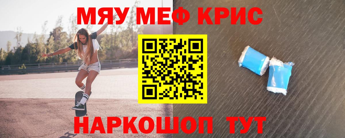 Меф мука Красный Сулин